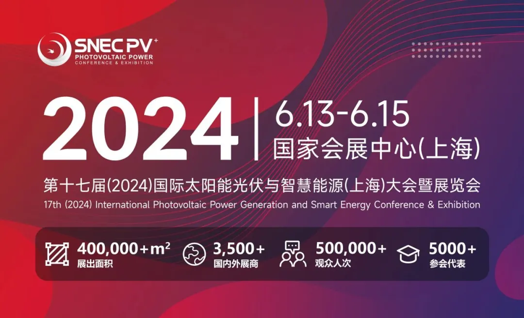 展會落幕：極合智能 SNEC 2024 完美收官，共創(chuàng)未來新篇章！